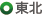東北