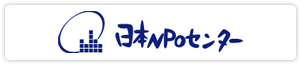 日本NPOセンター