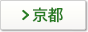 京都
