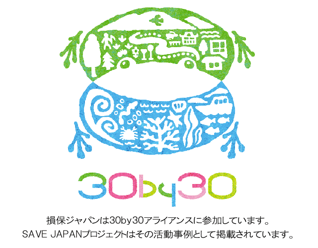 30by30アライアンス