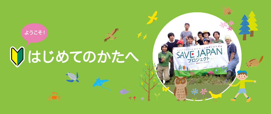 はじめてのかたへ